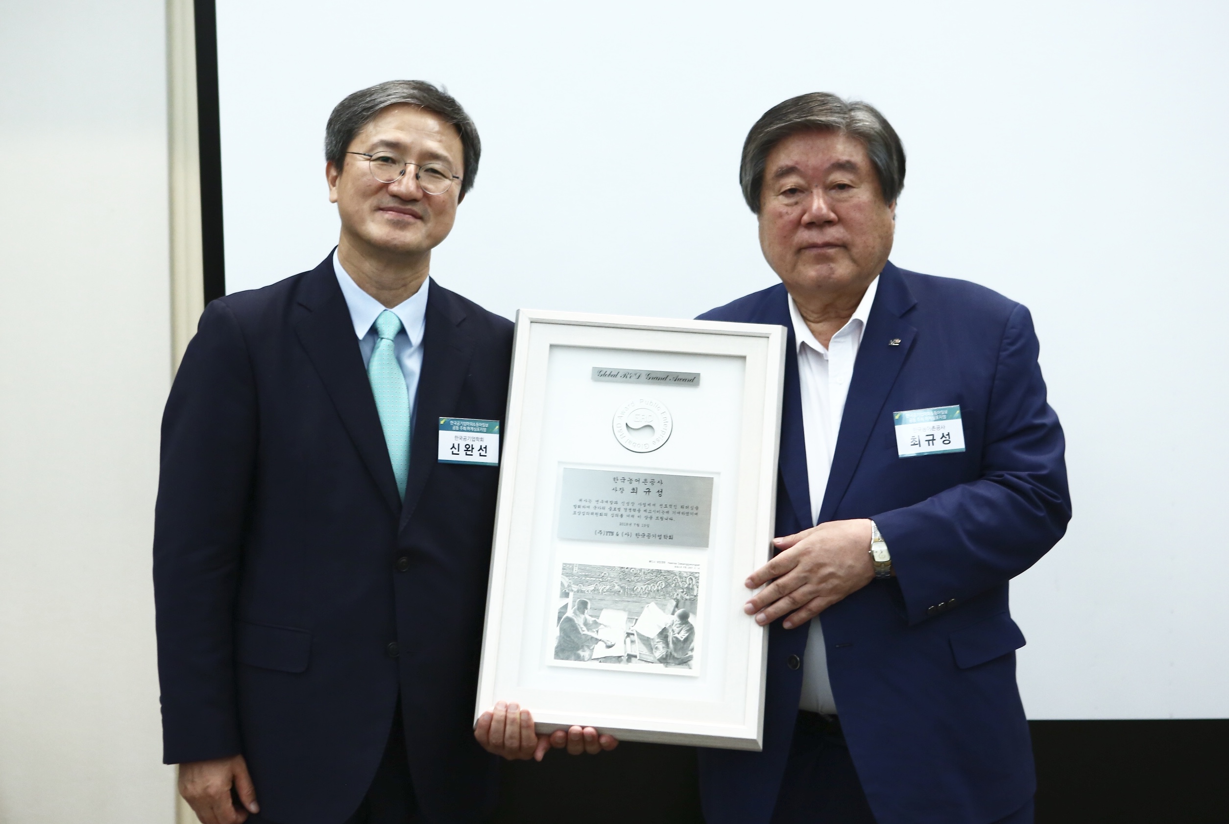 농어촌公,‘글로벌 연구개발 대상’수상